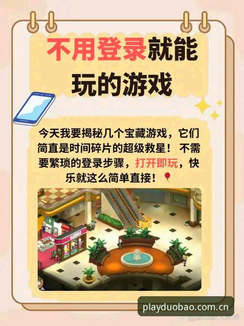 多宝游戏2026新版APP常见问题 多宝游戏2026新版APP常见问题实用指南——从登录失败到流畅对战的完整解决方案